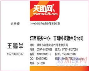 江西天助公司与吉研科技 携手打造商机发布引擎的SaaS服务新生态